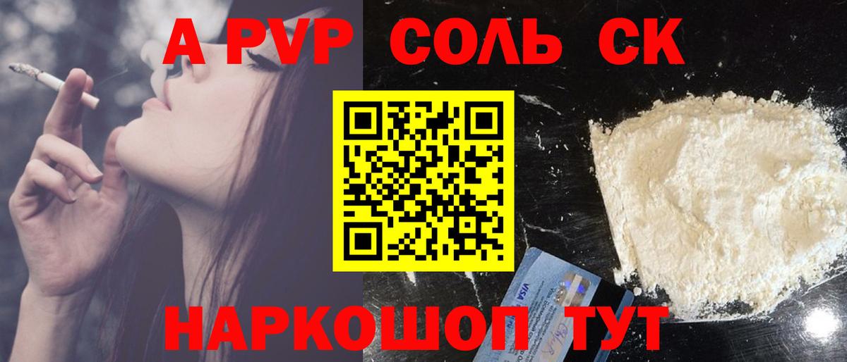 Alfa_PVP Crystall Якутск