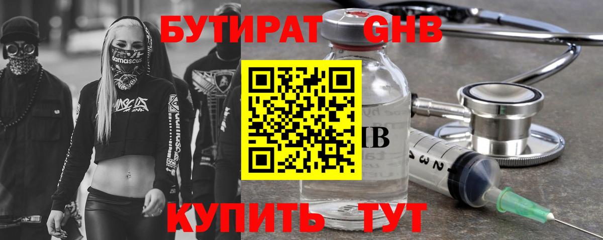 Бутират GHB  Вход с VPN  БУТИРАТ  Якутск 