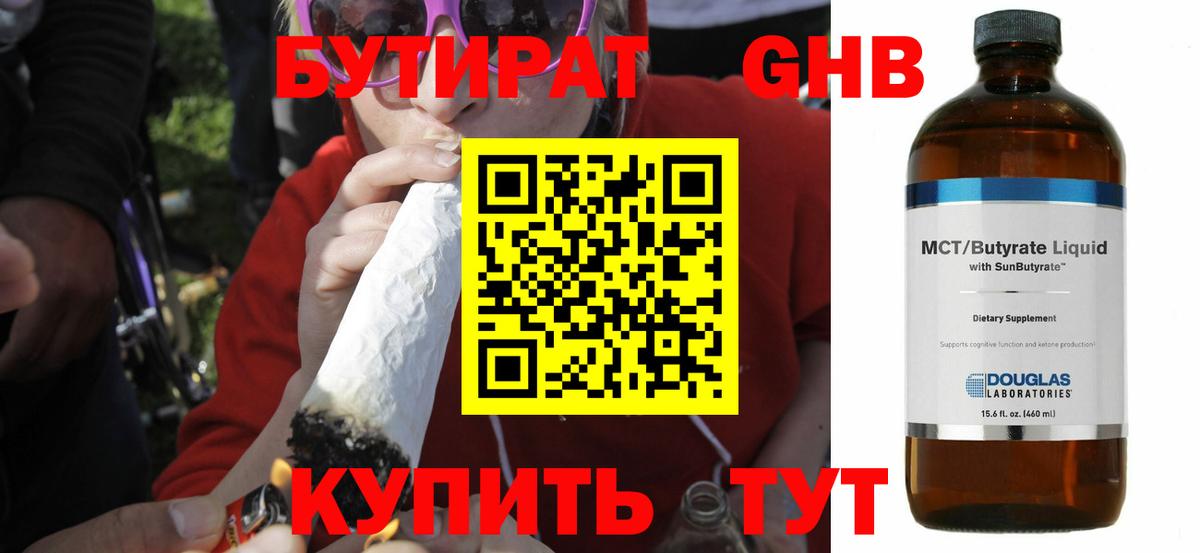Бутират жидкий экстази Якутск