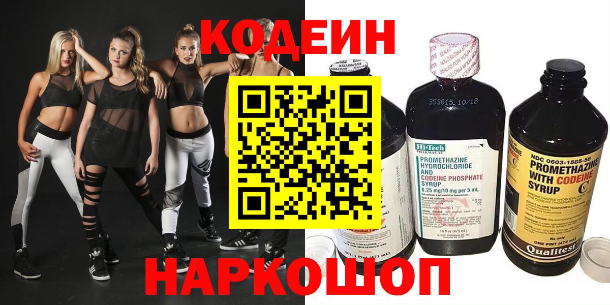 Кодеин напиток Lean (лин) Якутск