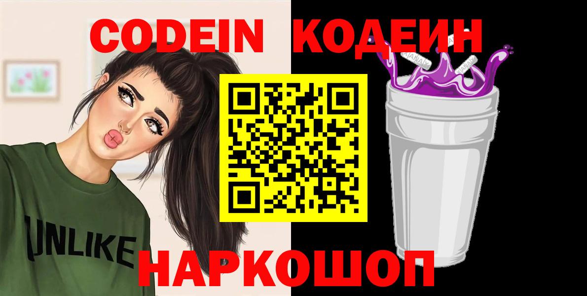 Кодеин Purple Drank  Codein Purple Drank  Якутск  Вход с VPN 
