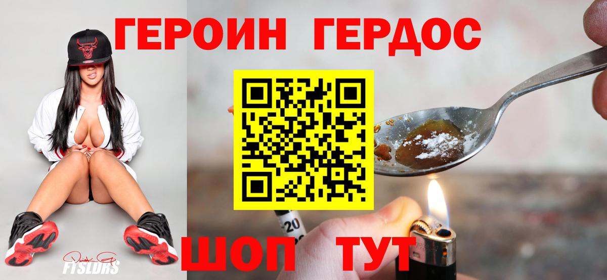 Героин герыч  Вход с VPN  Якутск 