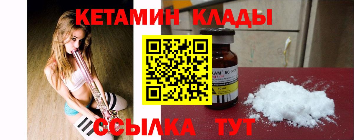 Кетамин VHQ  Вход с VPN  Якутск 