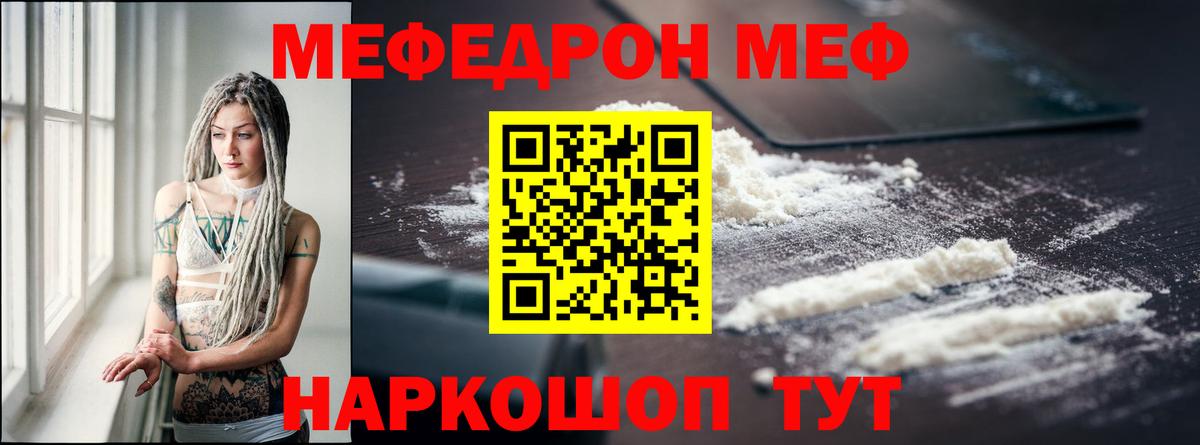 Меф мяу мяу Якутск